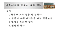 [다문화 복지] 이주여성 한국어교육-9