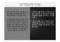 [한국언론사] 조선일보와 동아일보의 성격과 평가-6