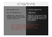 [한국언론사] 조선일보와 동아일보의 성격과 평가-7