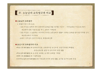 [한국사] 조선시대 교육법규-9