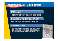 [언어교육] 수학능력시험 언어영역을 통한 한국 국어 교육의 문제점 분석-11