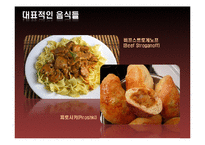 [식생활 문화] 한국에서 러시아 식문화의 정착과 변천과정-15