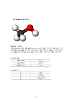 [열역학] MBTE와 methanol의 이성분혼합계 분리 연구-5