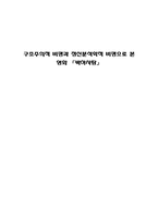 구조주의적 비평과 정신분석학적 비평으로 본 영화 `박하사탕`-1