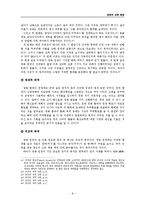 [동서문화교류사] 정화의 남해 원정-9