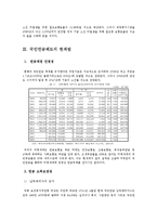 [조세론] 공적연금의 재정건전화 방안 -국민연금을 중심으로-9