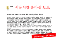 [여론] `안풍(안철수 열풍)`보도를 통해 본 한국언론의 의제설정 -5대 일간지의 지면보도를 중심으로-15