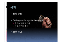 `Killing the Euro` -Paul Krugman-2