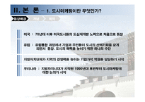 [도시마케팅] 하이 서울 Hi-Seoul 마케팅전략-5