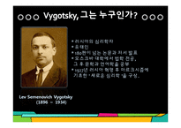 [교육공학] Vygotsky의 근접발달이론-2