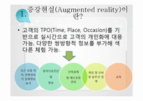 [교육공학] 증강현실(augmented reality)의 초등학교 현장 활용 방안-7