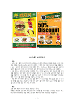 [식품학] 크라제 버거 SWOT분석 및 신메뉴 기획안-6