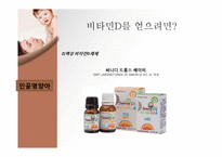 [식품영양학] 영아기 비타민D의 중요성과 관련 병리적 증상 및 예방-15