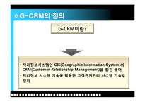 [경영학] 우리은행의 G-CRM을 통한 고객 만족도 개선방안-3
