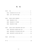 [정치학] 김영삼 정부의 행정개혁 평가-2