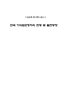 [졸업][정치학] 한국 이익집단정치의 발전방향-1