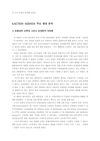 [졸업][정치학] 한국 지역주의 전략으로서의 APEC의 가능성 연구-ACTION AGENDA분석을 통해-10