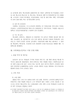 [교육개혁] 한국 교육개혁의 사례-포항제철고등학교를 중심으로-13