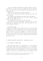[교육개혁] 한국 교육개혁의 사례-포항제철고등학교를 중심으로-18