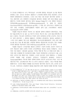 [교육개혁] 한국 교육개혁의 사례-포항제철고등학교를 중심으로-19