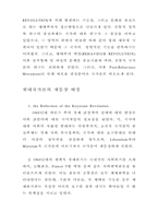 [정치학] 국가와 민족,그리고 한국민족주의-2