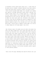 [정치학] 한국정치의 갈등구조- 지역주의를 중심으로-5