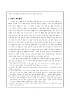 [졸업][정치학] 장면과 박정희의 정치적리더쉽 비교연구-10
