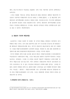 [졸업][정치학] 제1공화국의 의회정치- 헌법의 권력구조 재개정 논의를 중심으로-4