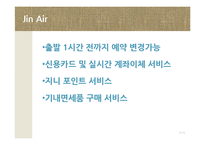 [운영전략] Jet Blue & Jin Air 저가 항공사의 고객 만족 경영 사례 연구-15