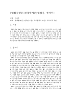 [영화감상문]건축학개론(엄태웅,_한가인)-1