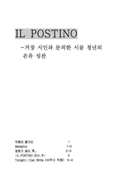[영화감상문] 일포스티노 영화감상-1