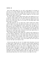 [사회학] 한국교회의 문제점 고찰-2