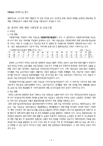 [사회문제론] 사회적 소수자 차별 문제 연구- 문화적 소수자 중심으로-9