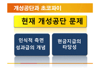 [정치외교학] 개성공단과 남북관계-초코파이와 원산지 문제-6