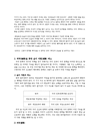 한국 문학 고유의 정서와 미학 -콩쥐팥쥐전을 중심으로--5