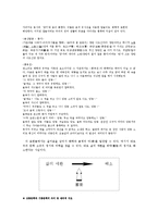 한국 문학 고유의 정서와 미학 -콩쥐팥쥐전을 중심으로--7