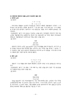 [국어학] 한국어와 중국어의 의성어 비교-10