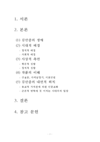 [국문학] 서포 김만중의 생애와 작품의 이해-구운몽, 사씨남정기, 서포만필-2