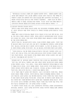 [국문학] 서포 김만중의 생애와 작품의 이해-구운몽, 사씨남정기, 서포만필-13