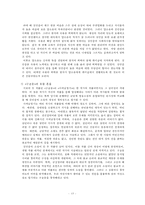 [국문학] 서포 김만중의 생애와 작품의 이해-구운몽, 사씨남정기, 서포만필-15
