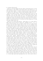 [국문학] 서포 김만중의 생애와 작품의 이해-구운몽, 사씨남정기, 서포만필-16