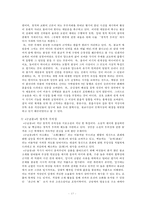 [국문학] 서포 김만중의 생애와 작품의 이해-구운몽, 사씨남정기, 서포만필-17