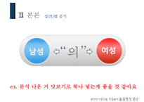[국어학] 한국어 이중모음 `의` 발음의 음성학적 연구-9