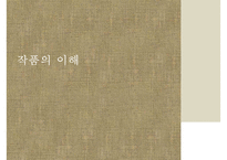 [국문학] 서포 김만중의 생애와 작품의 이해-구운몽, 사씨남정기, 서포만필-11