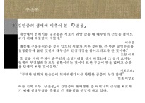 [국문학] 서포 김만중의 생애와 작품의 이해-구운몽, 사씨남정기, 서포만필-13