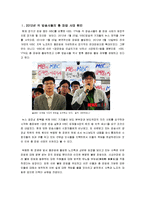[노사관계론] MBC, KBS, YTM 방송사 총파업 사태 분석-2
