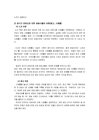 [노사관계론] MBC, KBS, YTM 방송사 총파업 사태 분석-6