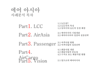 [운송론] 에어아시아(AirAsia) LCC 사례 분석-2