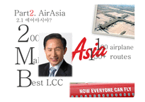 [운송론] 에어아시아(AirAsia) LCC 사례 분석-8
