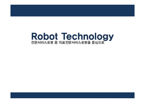 [기술경영] 의료전문 서비스 로봇산업 분석-1
